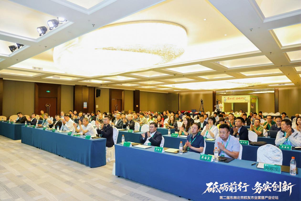 举办了第二届东林北京校友木业家居产业